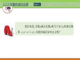 2.2.2向量的減法運(yùn)算 中職數(shù)學(xué)高教版（2021~十四五）拓展模塊一上冊(cè)PPT課件