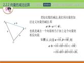 2.2.2向量的減法運(yùn)算 中職數(shù)學(xué)高教版（2021~十四五）拓展模塊一上冊(cè)PPT課件