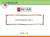 2.2.2向量的減法運(yùn)算 中職數(shù)學(xué)高教版（2021~十四五）拓展模塊一上冊(cè)PPT課件