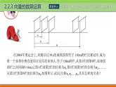 2.2.3向量的數(shù)乘運算 中職數(shù)學(xué)高教版（2021~十四五）拓展模塊一上冊PPT課件
