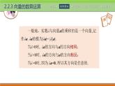 2.2.3向量的數(shù)乘運算 中職數(shù)學(xué)高教版（2021~十四五）拓展模塊一上冊PPT課件