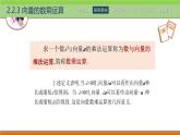 2.2.3向量的數(shù)乘運算 中職數(shù)學(xué)高教版（2021~十四五）拓展模塊一上冊PPT課件