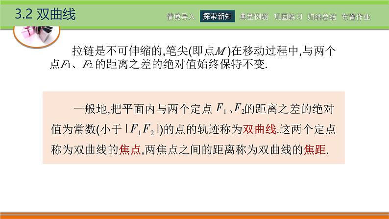 3.2.1双曲线的标准方程 中职数学高教版（2021~十四五）拓展模块一上册PPT课件第5页