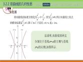3.2.2双曲线的几何性质 中职数学高教版（2021~十四五）拓展模块一上册PPT课件