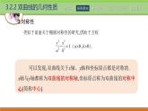 3.2.2双曲线的几何性质 中职数学高教版（2021~十四五）拓展模块一上册PPT课件