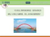 3.3.1拋物線的標(biāo)準(zhǔn)方程 中職數(shù)學(xué)高教版（2021~十四五）拓展模塊一上冊PPT課件