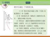 3.3.1拋物線的標(biāo)準(zhǔn)方程 中職數(shù)學(xué)高教版（2021~十四五）拓展模塊一上冊PPT課件