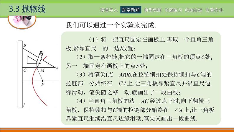 3.3.1抛物线的标准方程 中职数学高教版（2021~十四五）拓展模块一上册PPT课件第4页