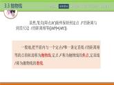 3.3.1拋物線的標(biāo)準(zhǔn)方程 中職數(shù)學(xué)高教版（2021~十四五）拓展模塊一上冊PPT課件