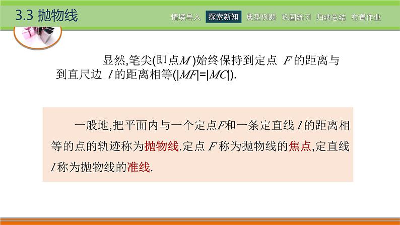 3.3.1抛物线的标准方程 中职数学高教版（2021~十四五）拓展模块一上册PPT课件第5页