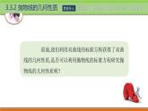 3.3.2拋物線的幾何性質(zhì) 中職數(shù)學(xué)高教版（2021~十四五）拓展模塊一上冊PPT課件