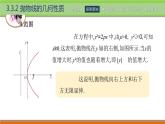 3.3.2拋物線的幾何性質(zhì) 中職數(shù)學(xué)高教版（2021~十四五）拓展模塊一上冊PPT課件