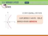 3.3.2拋物線的幾何性質(zhì) 中職數(shù)學(xué)高教版（2021~十四五）拓展模塊一上冊PPT課件