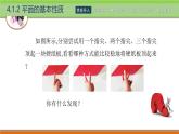 4.1.2平面的基本性质 中职数学高教版（2021~十四五）拓展模块一上册PPT课件