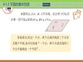 4.1.2平面的基本性质 中职数学高教版（2021~十四五）拓展模块一上册PPT课件