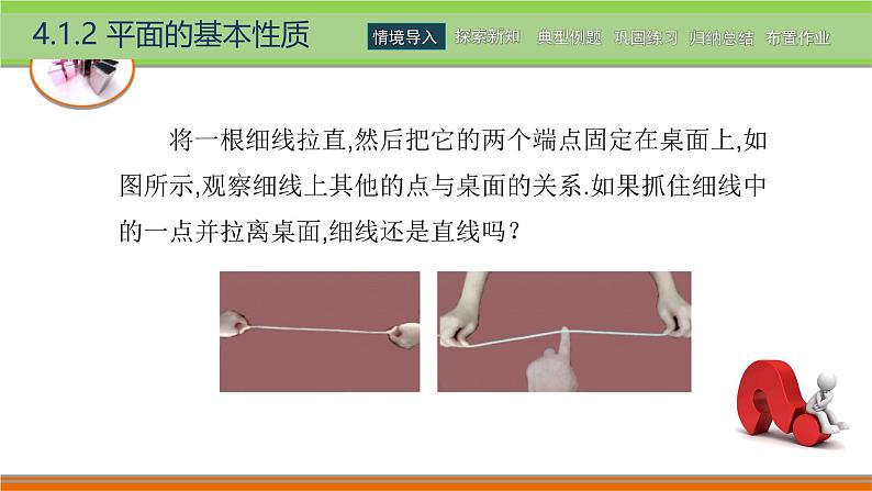 4.1.2平面的基本性质 中职数学高教版（2021~十四五）拓展模块一上册PPT课件第5页