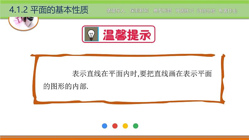 4.1.2平面的基本性质 中职数学高教版（2021~十四五）拓展模块一上册PPT课件第8页