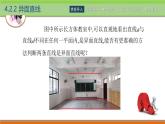 4.2.2异面直线 中职数学高教版（2021~十四五）拓展模块一上册PPT课件