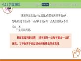 4.2.2异面直线 中职数学高教版（2021~十四五）拓展模块一上册PPT课件