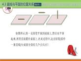 4.3.1直线与平面平行 中职数学高教版（2021~十四五）拓展模块一上册PPT课件