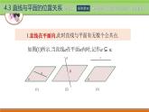4.3.1直线与平面平行 中职数学高教版（2021~十四五）拓展模块一上册PPT课件