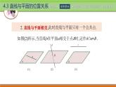 4.3.1直线与平面平行 中职数学高教版（2021~十四五）拓展模块一上册PPT课件