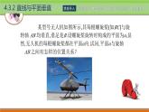 4.3.2直线与平面垂直 中职数学高教版（2021~十四五）拓展模块一上册PPT课件