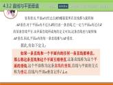 4.3.2直线与平面垂直 中职数学高教版（2021~十四五）拓展模块一上册PPT课件