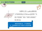 4.3.2直线与平面垂直 中职数学高教版（2021~十四五）拓展模块一上册PPT课件