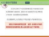 4.3.2直线与平面垂直 中职数学高教版（2021~十四五）拓展模块一上册PPT课件