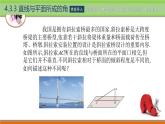 4.3.3直线与平面所成的角 中职数学高教版（2021~十四五）拓展模块一上册PPT课件