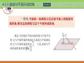 4.3.3直线与平面所成的角 中职数学高教版（2021~十四五）拓展模块一上册PPT课件