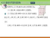 4.3.3直线与平面所成的角 中职数学高教版（2021~十四五）拓展模块一上册PPT课件