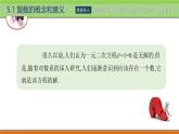 5.1.1复数的概念 中职数学高教版（2021~十四五）拓展模块一上册PPT课件