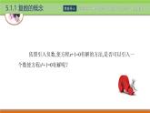 5.1.1复数的概念 中职数学高教版（2021~十四五）拓展模块一上册PPT课件