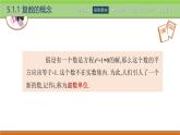 5.1.1复数的概念 中职数学高教版（2021~十四五）拓展模块一上册PPT课件