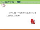 5.1.2复数的几何意义 中职数学高教版（2021~十四五）拓展模块一上册PPT课件