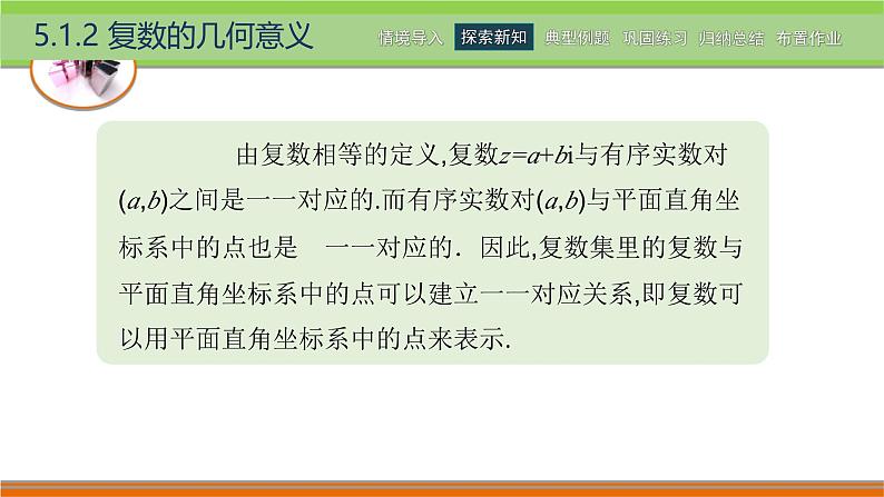 5.1.2复数的几何意义 中职数学高教版（2021~十四五）拓展模块一上册PPT课件第3页