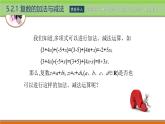 5.2.1复数的加法与减法 中职数学高教版（2021~十四五）拓展模块一上册PPT课件