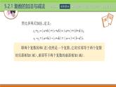 5.2.1复数的加法与减法 中职数学高教版（2021~十四五）拓展模块一上册PPT课件