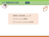 5.2.1复数的加法与减法 中职数学高教版（2021~十四五）拓展模块一上册PPT课件