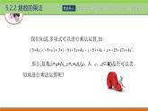 5.2.2复数的乘法 中职数学高教版（2021~十四五）拓展模块一上册PPT课件