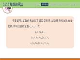 5.2.2复数的乘法 中职数学高教版（2021~十四五）拓展模块一上册PPT课件
