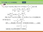 5.3实系数一元二次方程的解法 中职数学高教版（2021~十四五）拓展模块一上册PPT课件