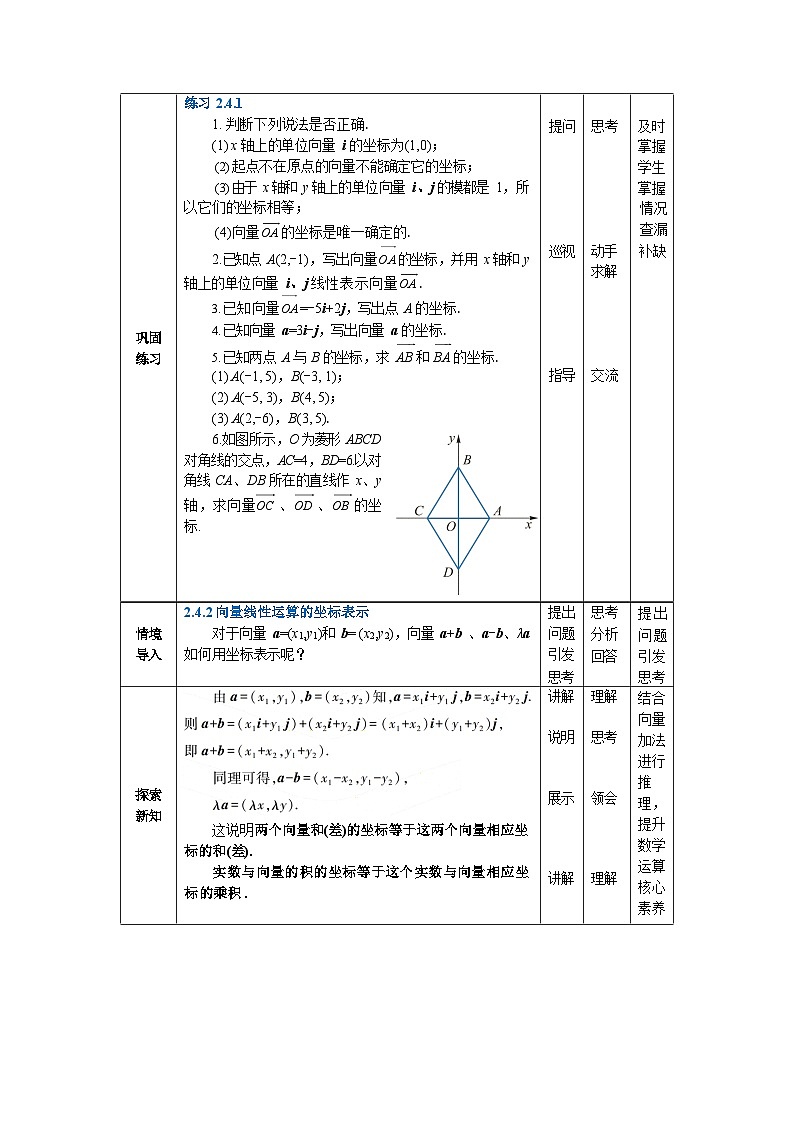 2.4向量的坐标表示 中职数学高教版（2021~十四五）拓展模块一上册教案第3页