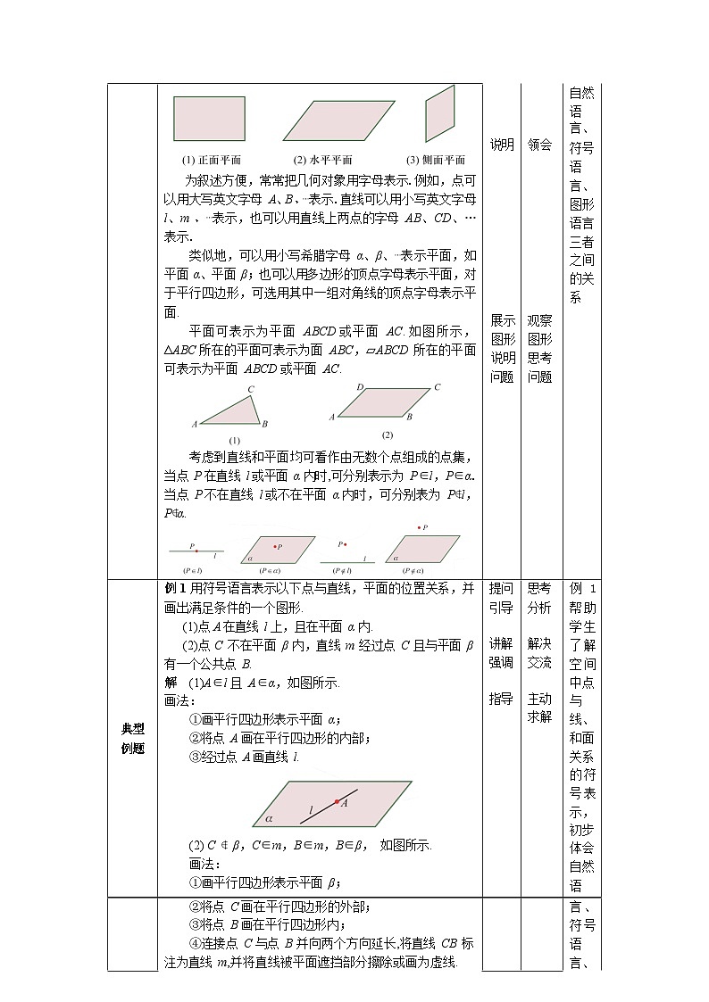 4.1平面 中职数学高教版（2021~十四五）拓展模块一上册教案第2页