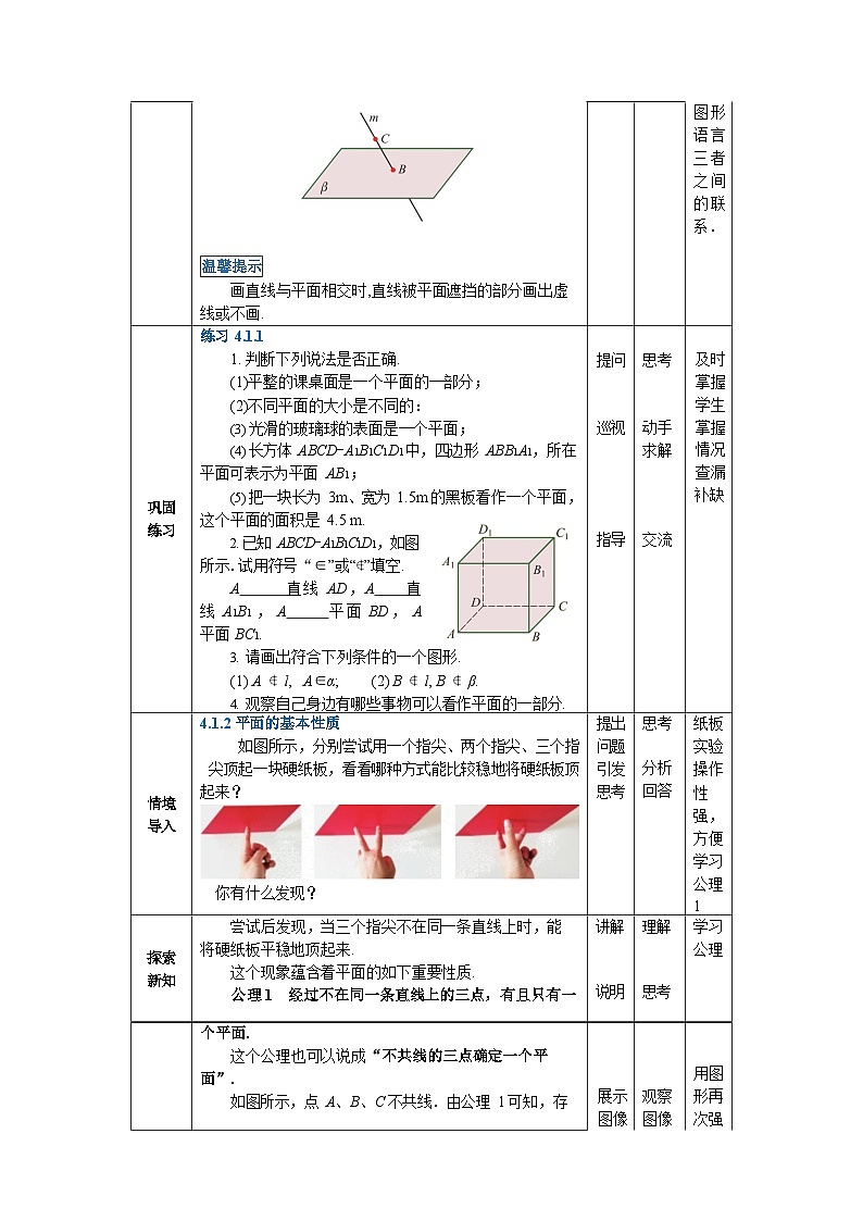 4.1平面 中职数学高教版（2021~十四五）拓展模块一上册教案第3页