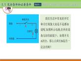 1.1充分條件和必要條件 中職數(shù)學高教版（2021~十四五）拓展模塊一上冊PPT課件