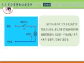 1.1充分條件和必要條件 中職數(shù)學高教版（2021~十四五）拓展模塊一上冊PPT課件