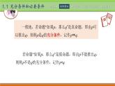 1.1充分條件和必要條件 中職數(shù)學高教版（2021~十四五）拓展模塊一上冊PPT課件